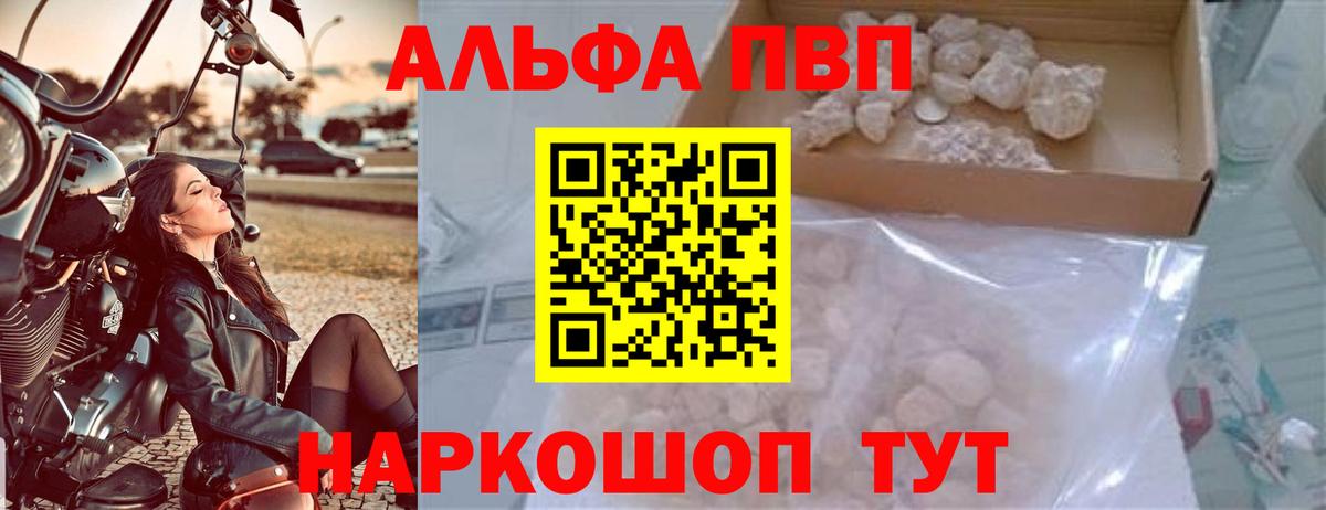 Alpha-PVP Соль Волжск