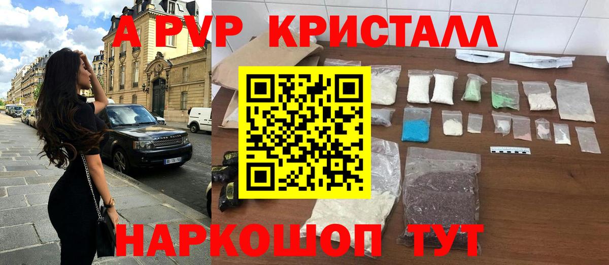 A-PVP крисы CK  Вход с VPN  закладки  A-PVP Crystall  Волжск 