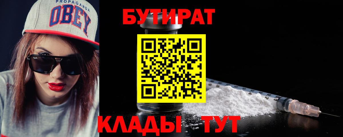 БУТИРАТ GHB  Вход с VPN  Волжск 