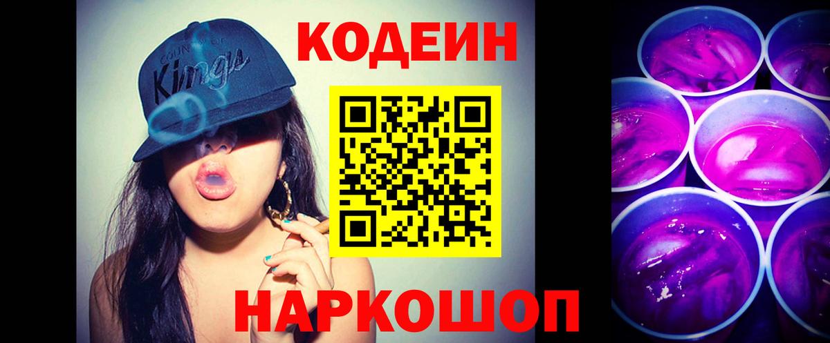 Волжск  Codein напиток Lean (лин)  Вход с VPN  Кодеин напиток Lean (лин) 