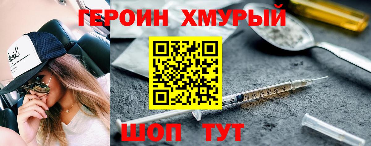 Героин хмурый  Вход с VPN  Волжск 