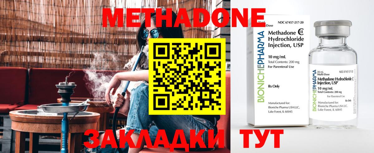 Метадон мёд Волжск